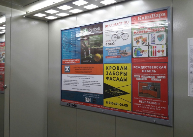 Размещение рекламы в лифтах в ИВАНТЕЕВКЕ